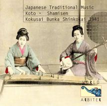日本伝統音楽『箏・三味線~1941年』