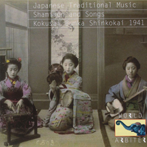日本伝統音楽『三味線（地歌、俗曲）、民俗音楽（囃子、民謡）~1941年』