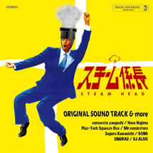 スチーム係長ＯＲＩＧＩＮＡＬ　ＳＯＵＮＤ　ＴＲＡＣＫ　＆　ｍｏｒｅ