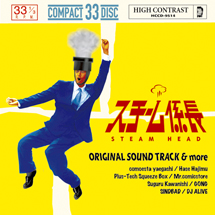 スチーム係長ＯＲＩＧＩＮＡＬ　ＳＯＵＮＤ　ＴＲＡＣＫ　＆　ｍｏｒｅ　ＥＰ