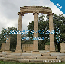 MATAJIアルバム曲集6