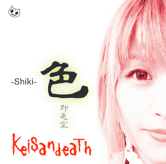 色 -Shiki-