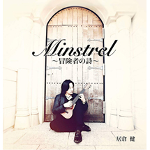 MINSTREL -冒険者の詩-