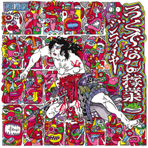 ろくでなし稼業