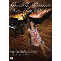 GRAND PIANO DUO LIVE 88+88 VOL.2鍵盤2台で奏でる女性のためのLOVE SONGS