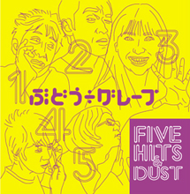 ＦＩＶＥ　ＨＩＴＳ　＆　ＤＵＳＴ