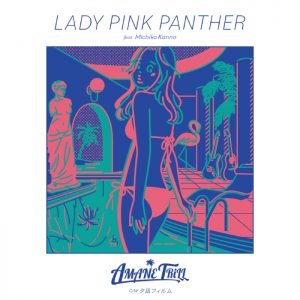 LADY PINK PANTHER / 夕凪フィルム