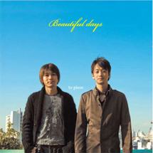 ビューティフル・デイズ