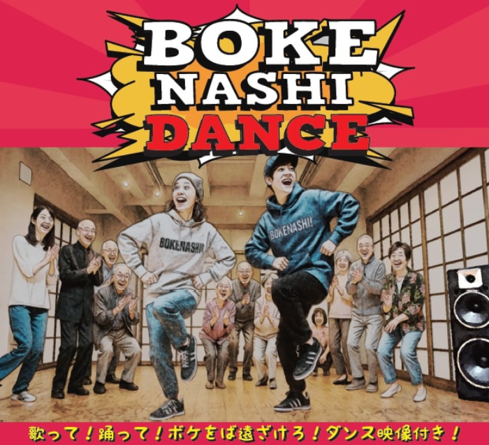 ボケなしダンス